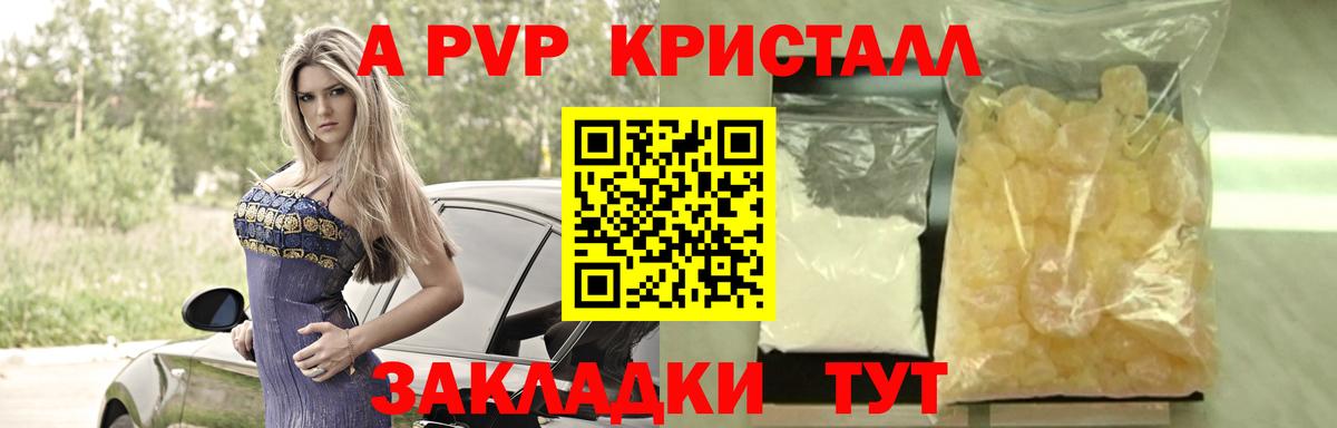 Alpha PVP кристаллы Югорск