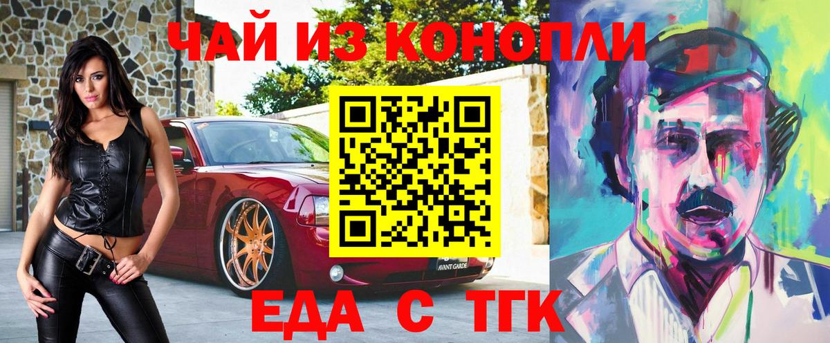 Еда ТГК конопля  Вход с VPN  Югорск 