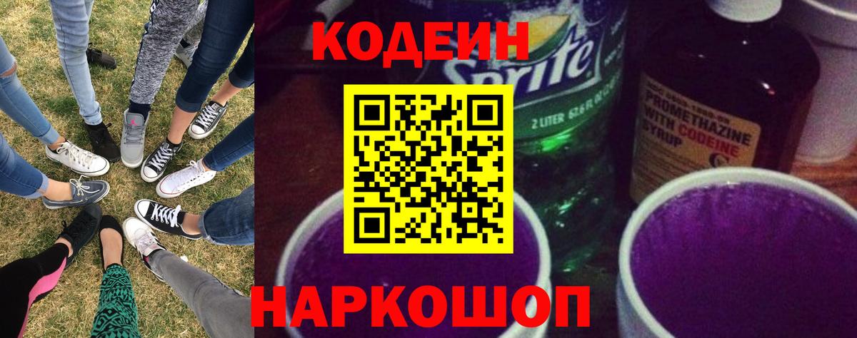 Югорск  купить   Кодеин напиток Lean (лин)  Вход с VPN  Кодеиновый сироп Lean Purple Drank 
