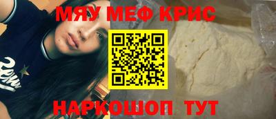 мяу мяу кристалл Конаково